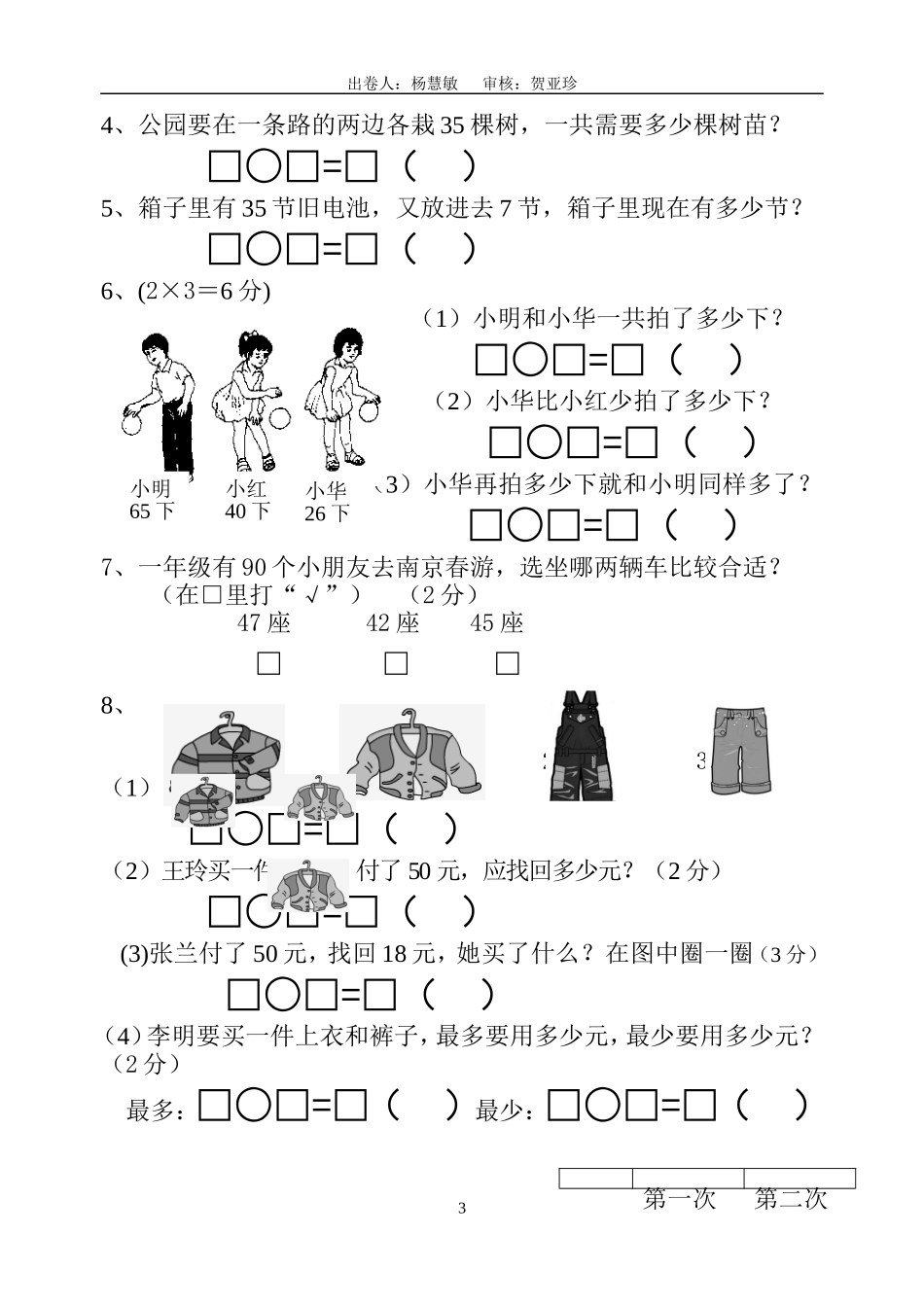 一下数学第六单元测试卷_第3页