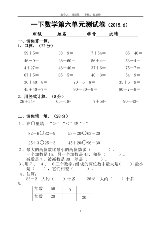 一下数学第六单元测试卷