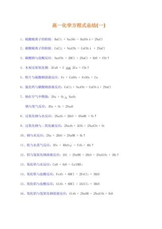 高一化学方程式总结上喝下