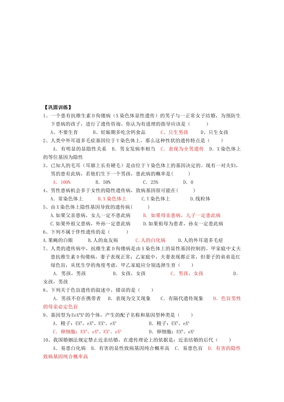 高中生物 第2章 基因和染色体的关系 第3节 伴性遗传（2）导学案 新人教版必修2-新人教版高一必修2生物学案_第2页