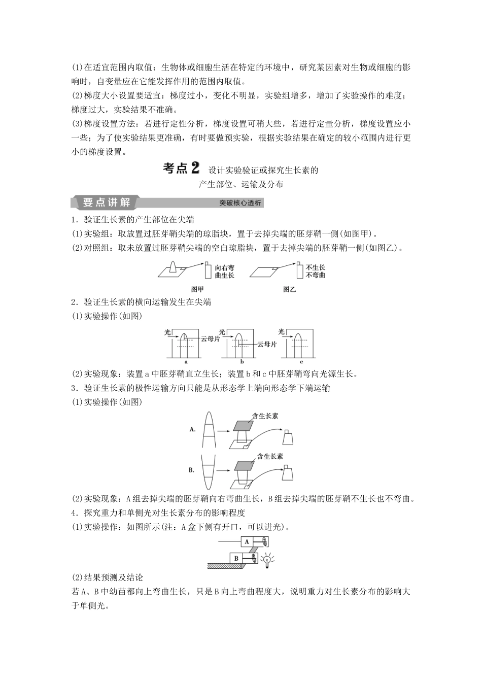 高考生物一轮复习 第八单元 生命活动的调节 加强提升课（七）植物激素调节相关实验探究学案-人教版高三全册生物学案_第3页