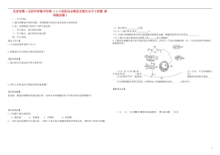 北京市第一五四中学高中生物 1-1-3有机化合物及生物大分子2学案 浙科版必修1