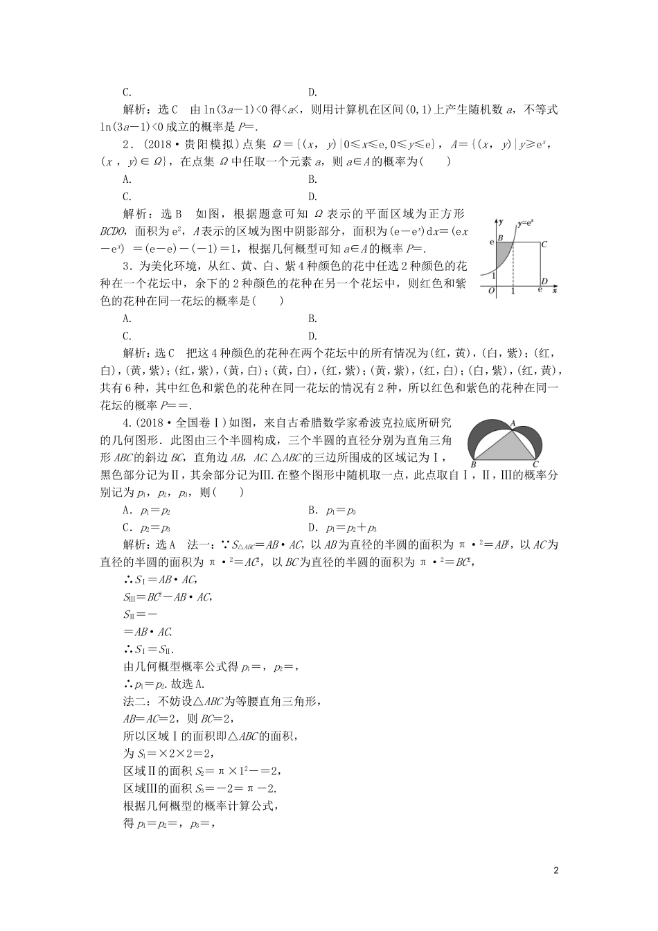 （通用版）高考数学二轮复习 第一部分 专题十六 概率、随机变量及其分布列讲义 理（重点生，含解析）-人教版高三全册数学教案_第2页