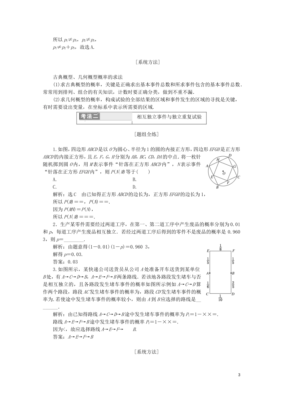 （通用版）高考数学二轮复习 第一部分 专题十六 概率、随机变量及其分布列讲义 理（重点生，含解析）-人教版高三全册数学教案_第3页