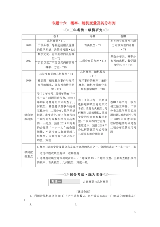 （通用版）高考数学二轮复习 第一部分 专题十六 概率、随机变量及其分布列讲义 理（重点生，含解析）-人教版高三全册数学教案