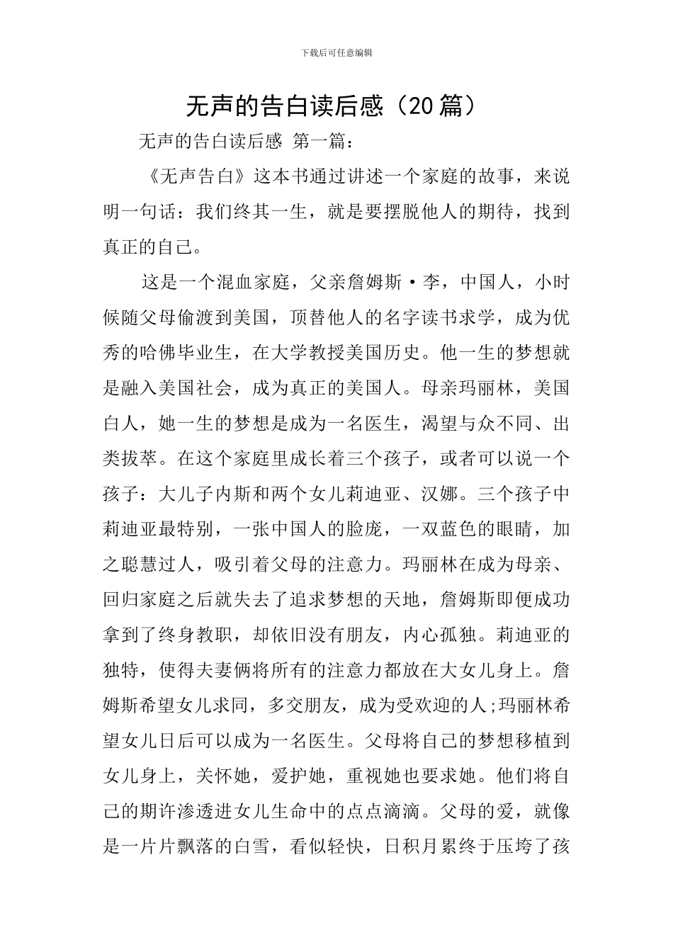 无声的告白读后感_第1页