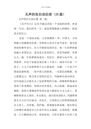 无声的告白读后感