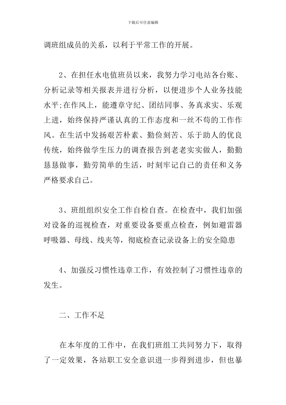 2024年水电工个人工作总结_第2页