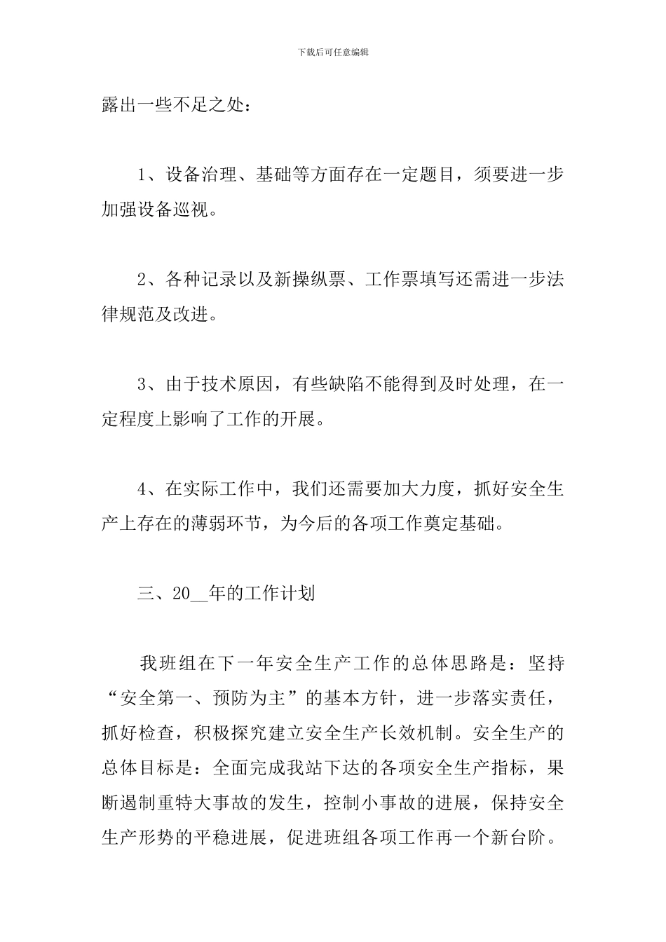 2024年水电工个人工作总结_第3页