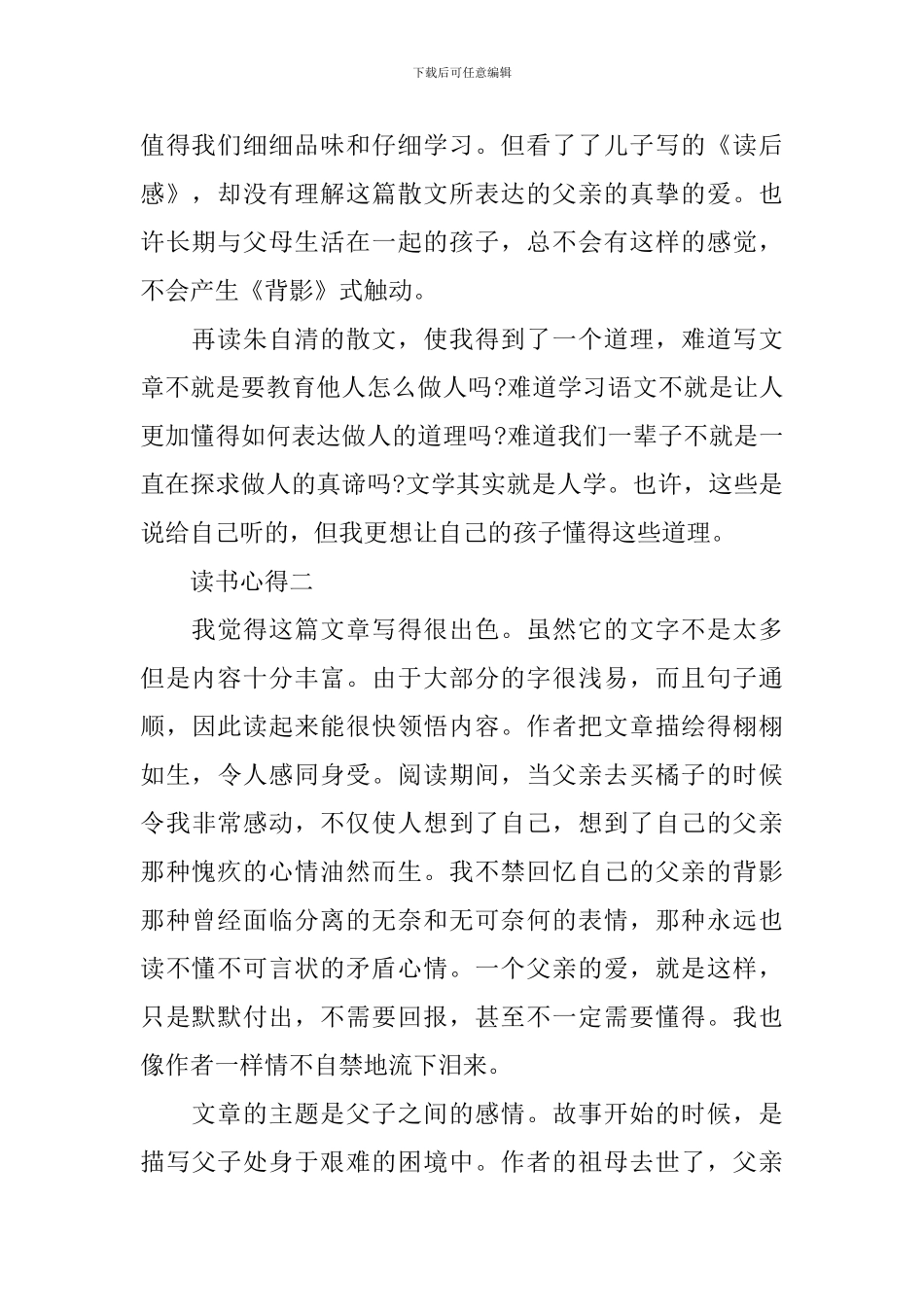 描述表达《背影》的读书体会_第2页
