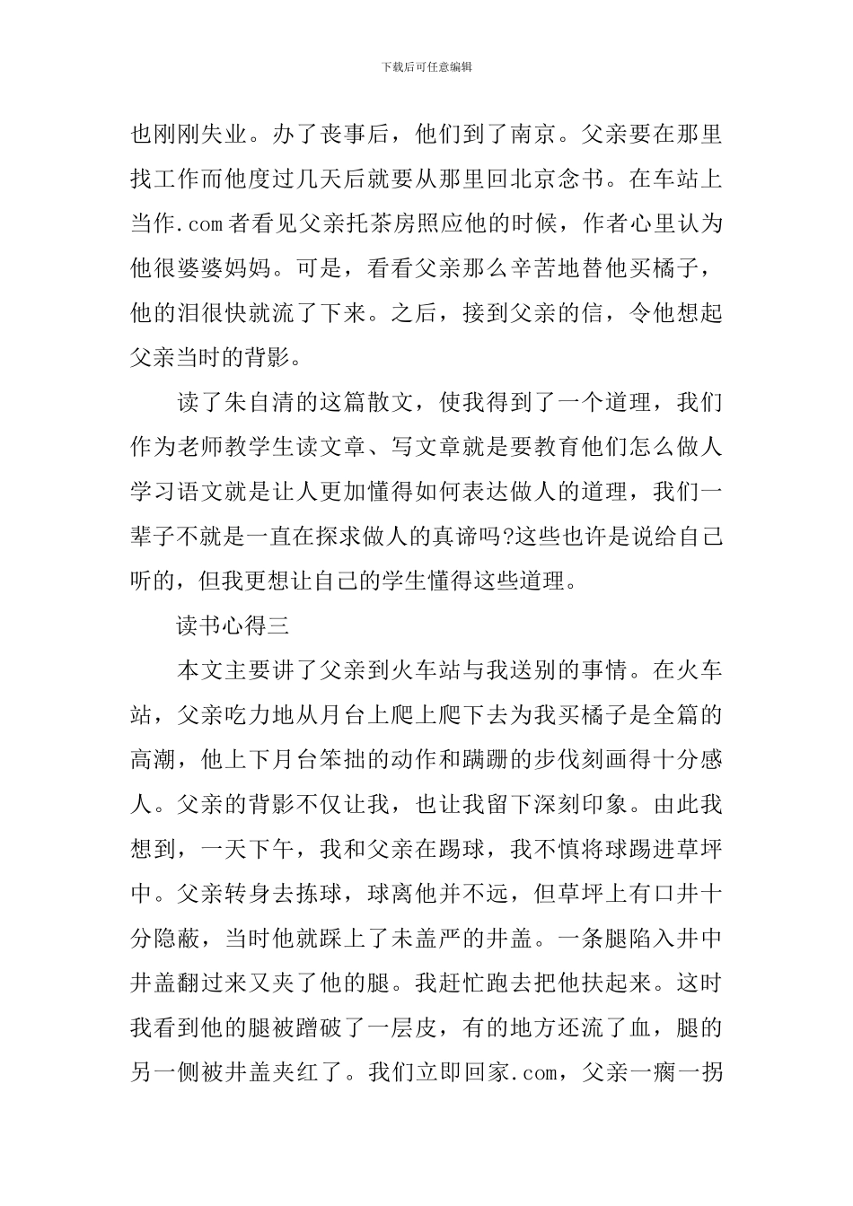 描述表达《背影》的读书体会_第3页