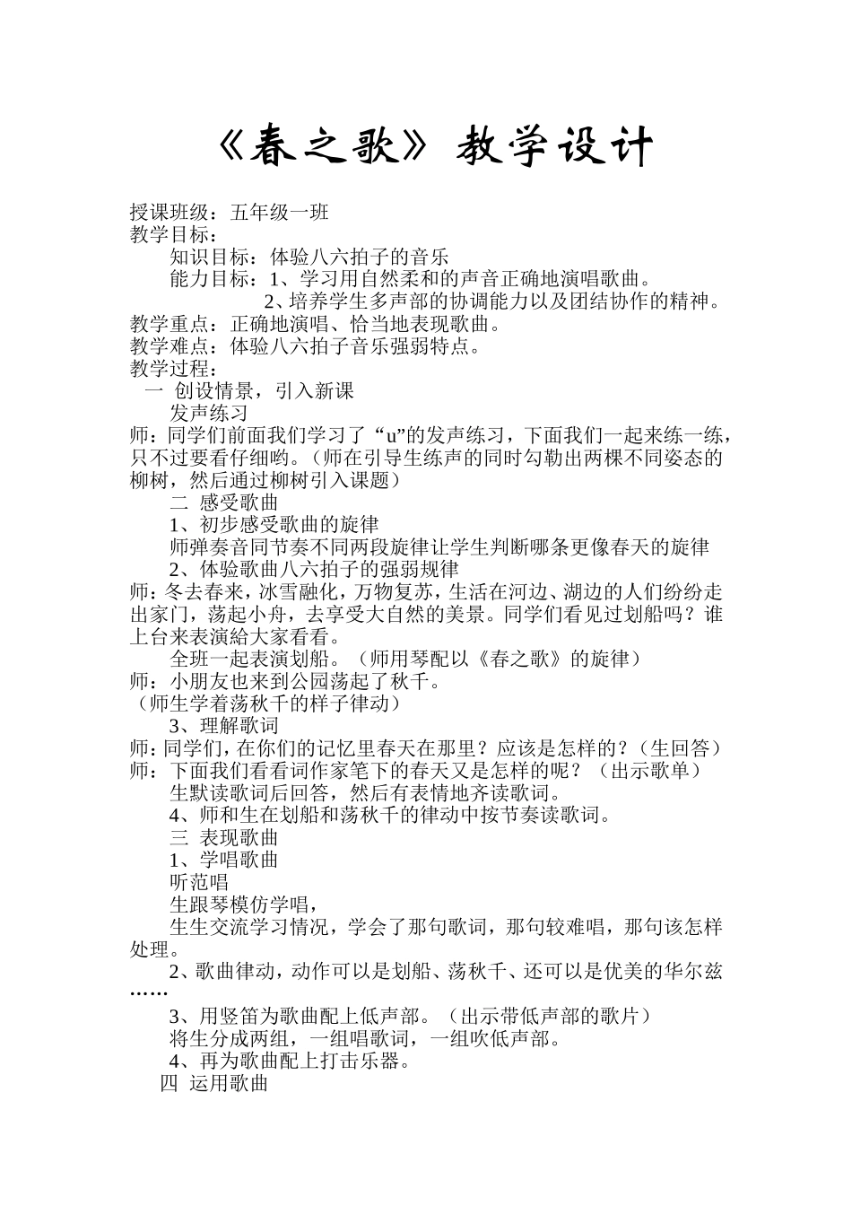 教案《春之歌》_第1页