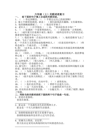 六年级（上）关联词语复习