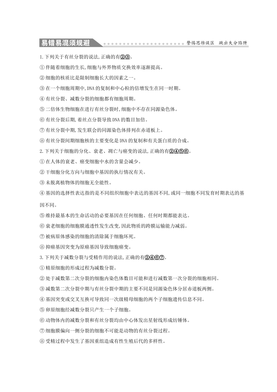 高考生物二轮复习 专题四 细胞的生命历程自查学案-人教版高三全册生物学案_第3页