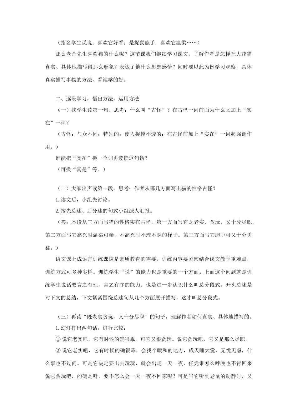 春四年级语文下册《我们家的猫》教案1 冀教版-冀教版小学四年级下册语文教案_第3页