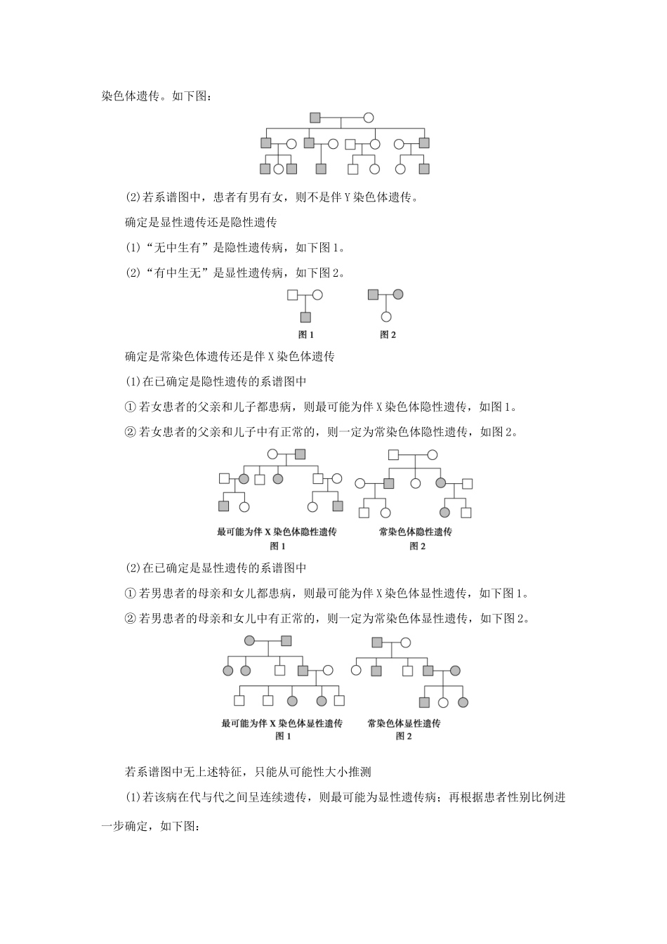 高中生物 第2章 基因和染色体的关系 第3节 伴性遗传（Ⅱ）（加强提升课）学案 新人教版必修第二册-新人教版高一第二册生物学案_第3页