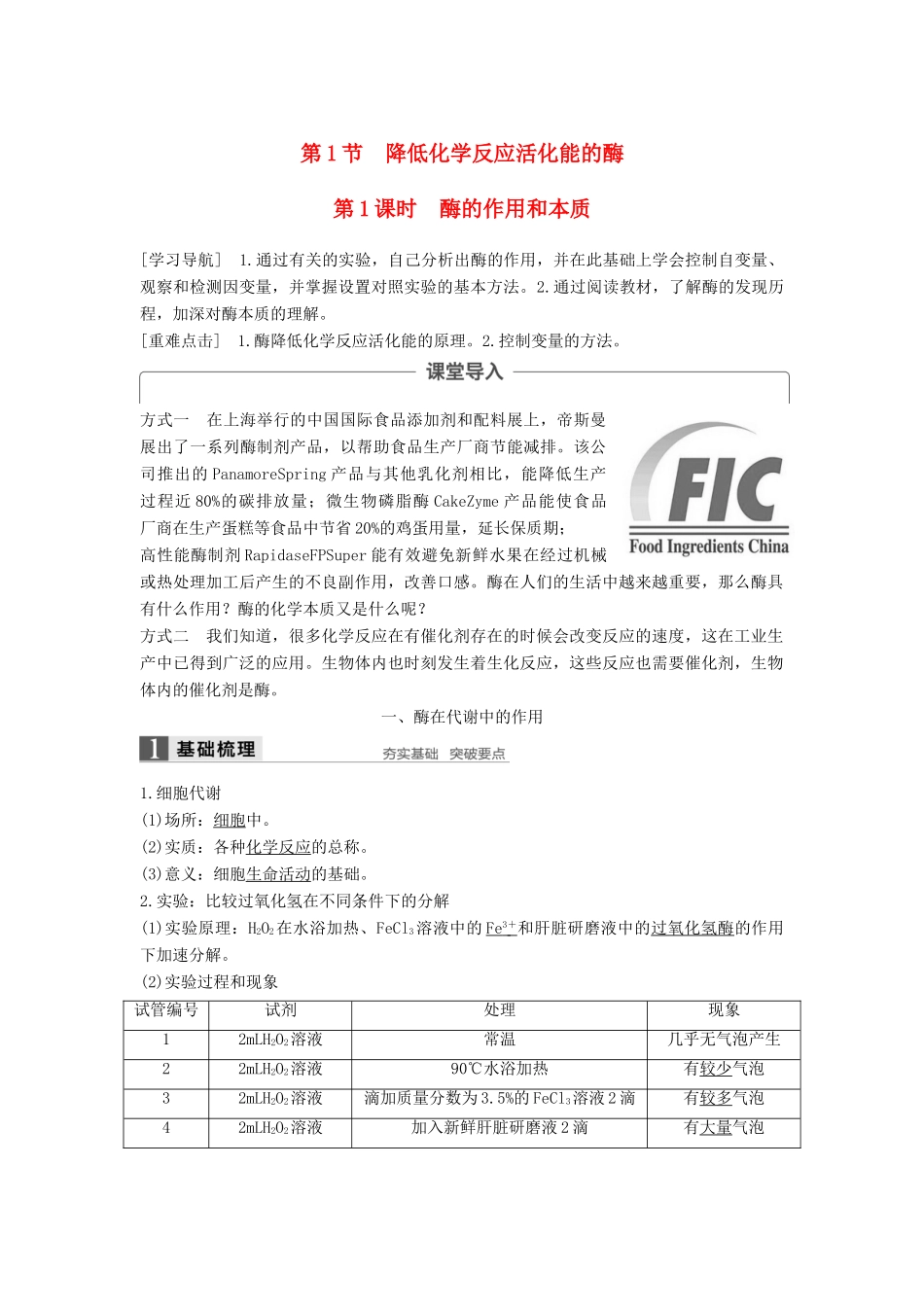 高中生物 第5章 细胞的能量供应和利用 第1节 降低化学反应活化能的酶（第1课时）学案 新人教版必修1-新人教版高一必修1生物学案_第1页
