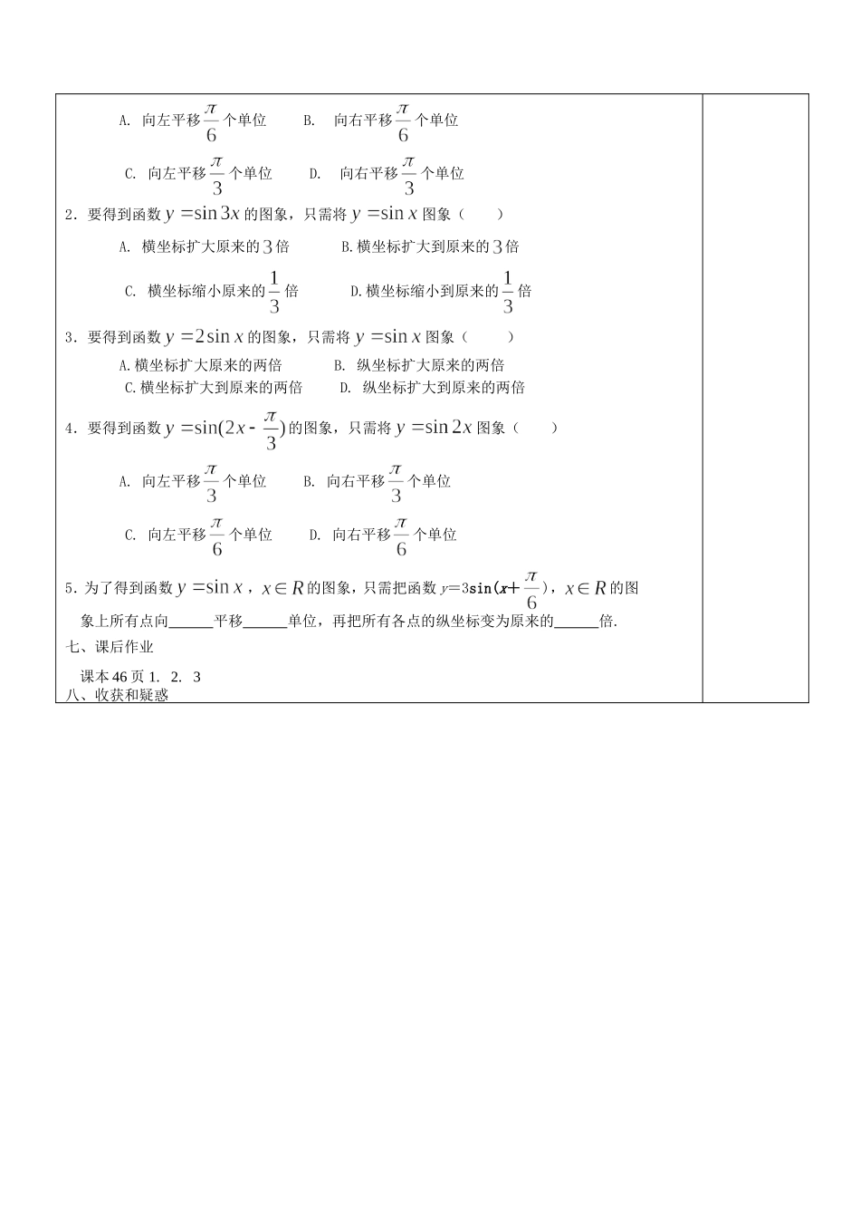 三角函数图像导学单_第2页