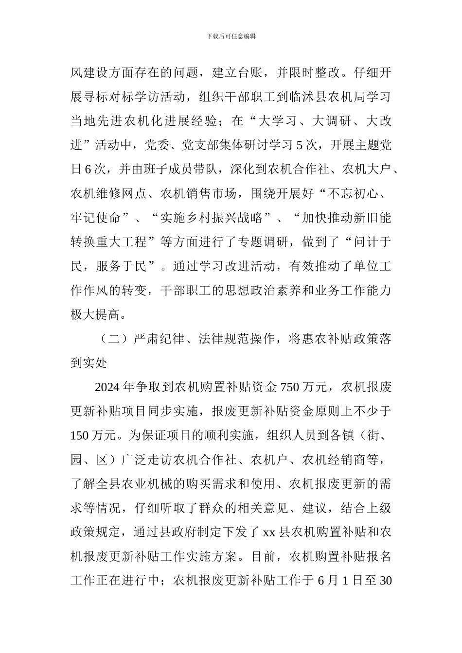 农机局上半年工作总结及下半年工作打算报告_第2页