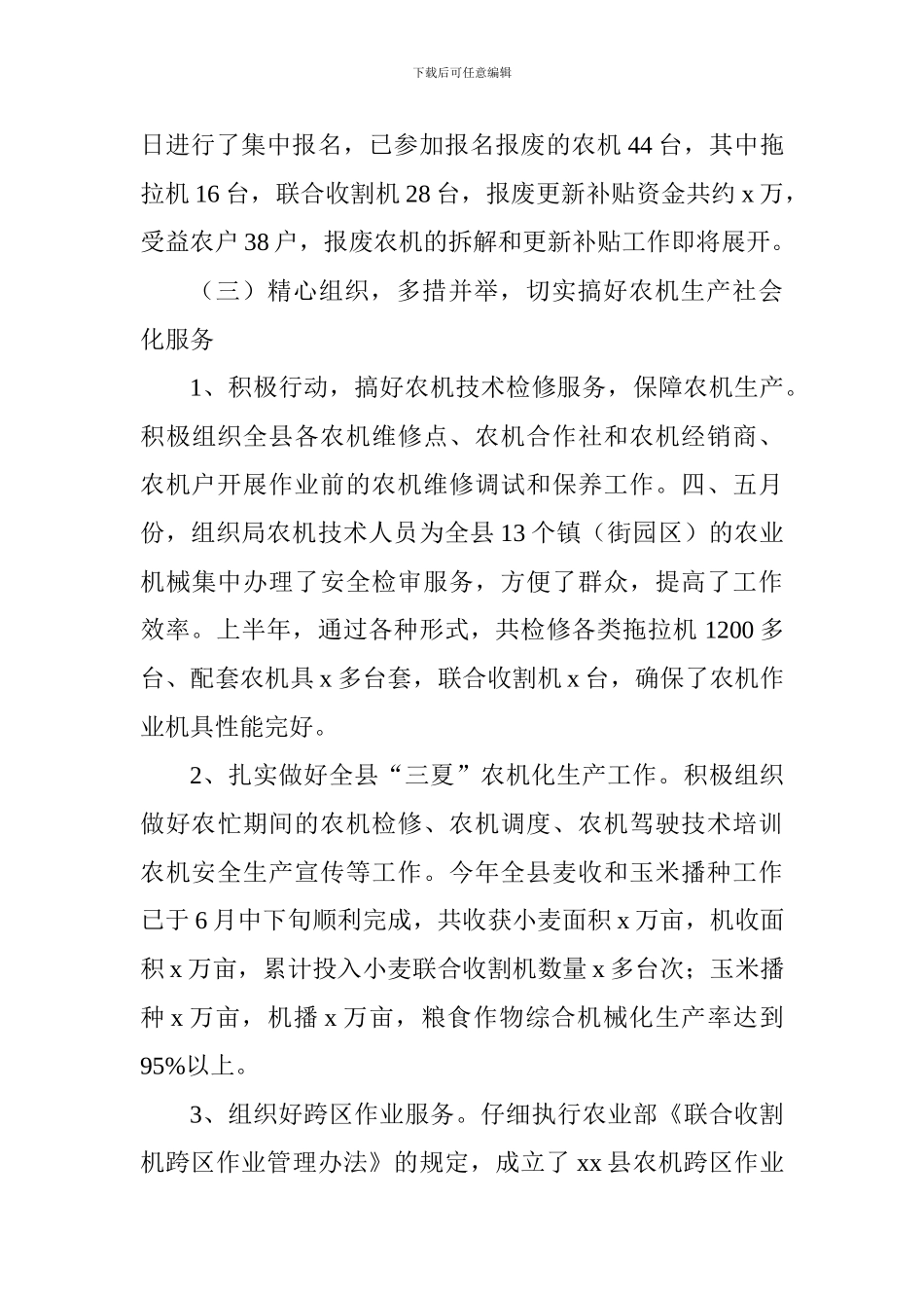 农机局上半年工作总结及下半年工作打算报告_第3页