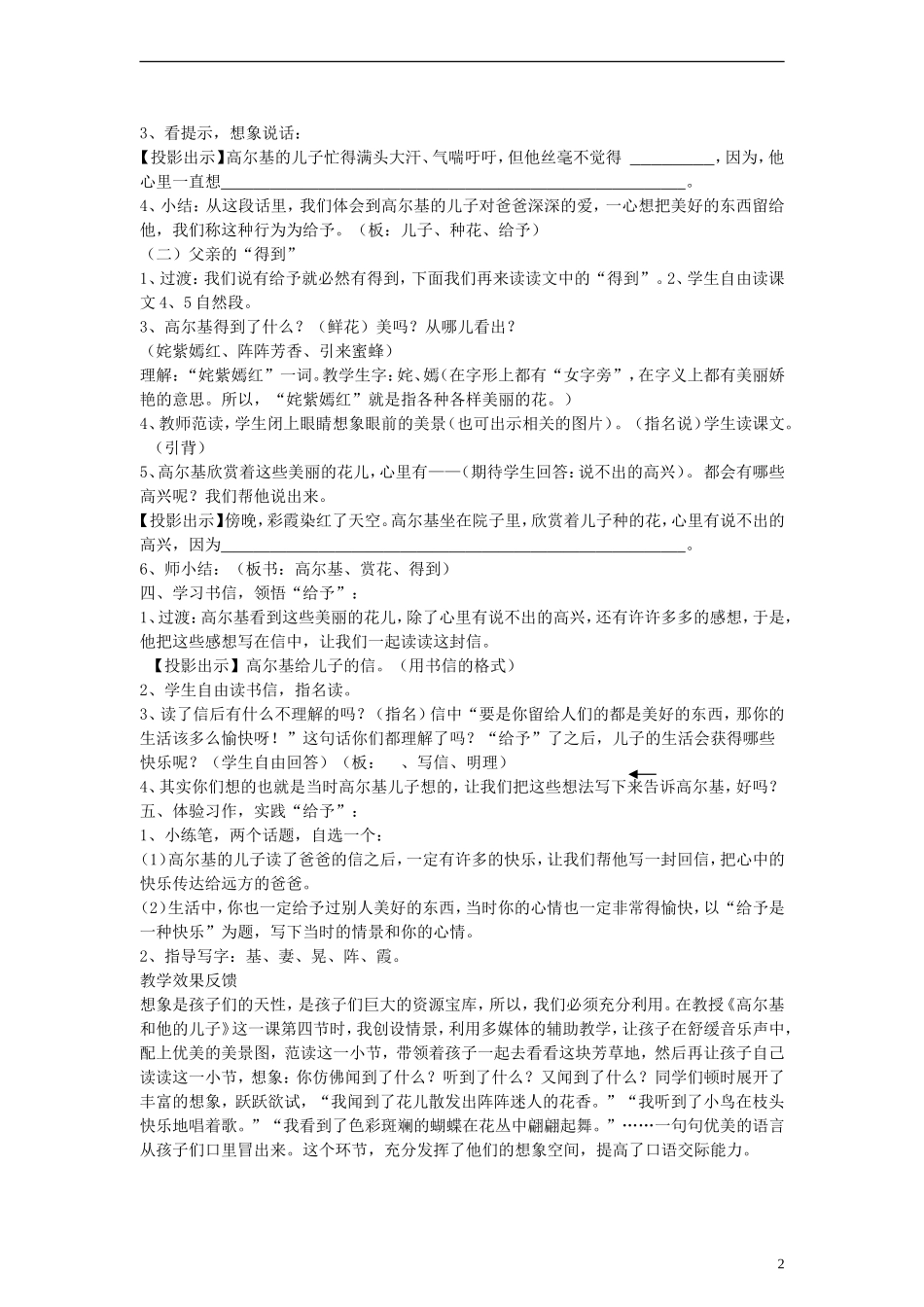 二年级语文下册 高尔基和他的儿子教案 沪教版_第2页