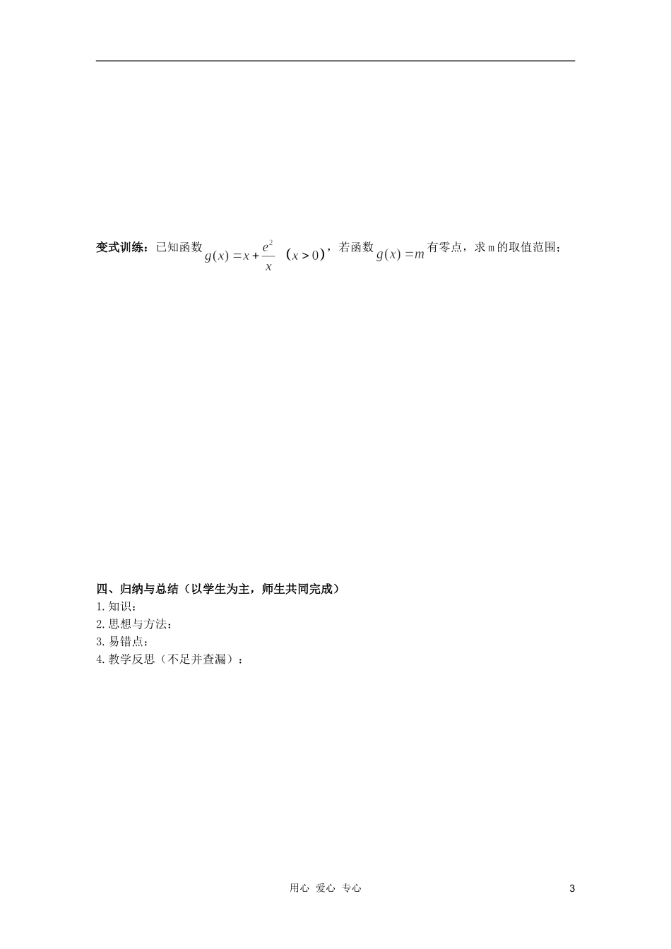 北京第十八中学高三数学第一轮复习 29 函数与方程教案（学生版）_第3页