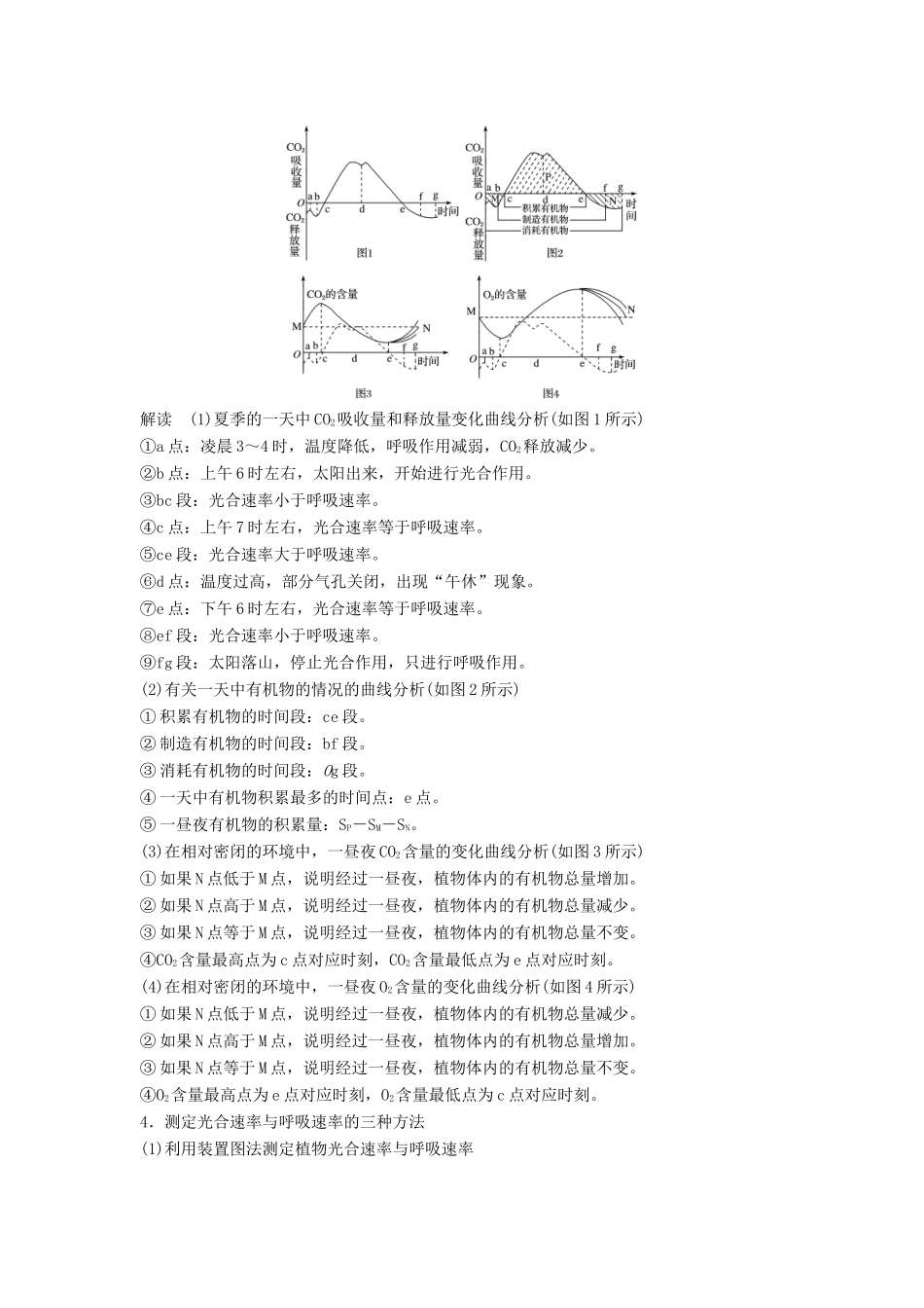 （浙江选考）高三生物二轮专题复习 专题三 细胞呼吸与光合作用 高考热点专题一 光合作用与细胞呼吸的章分析学案 新人教版-新人教版高三全册生物学案_第2页