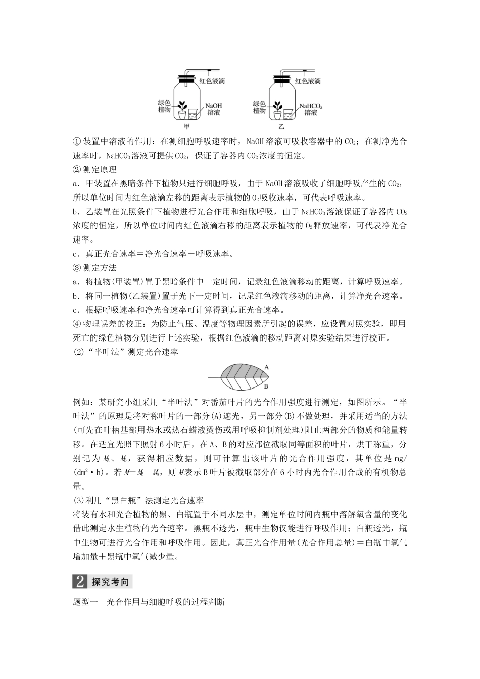 （浙江选考）高三生物二轮专题复习 专题三 细胞呼吸与光合作用 高考热点专题一 光合作用与细胞呼吸的章分析学案 新人教版-新人教版高三全册生物学案_第3页