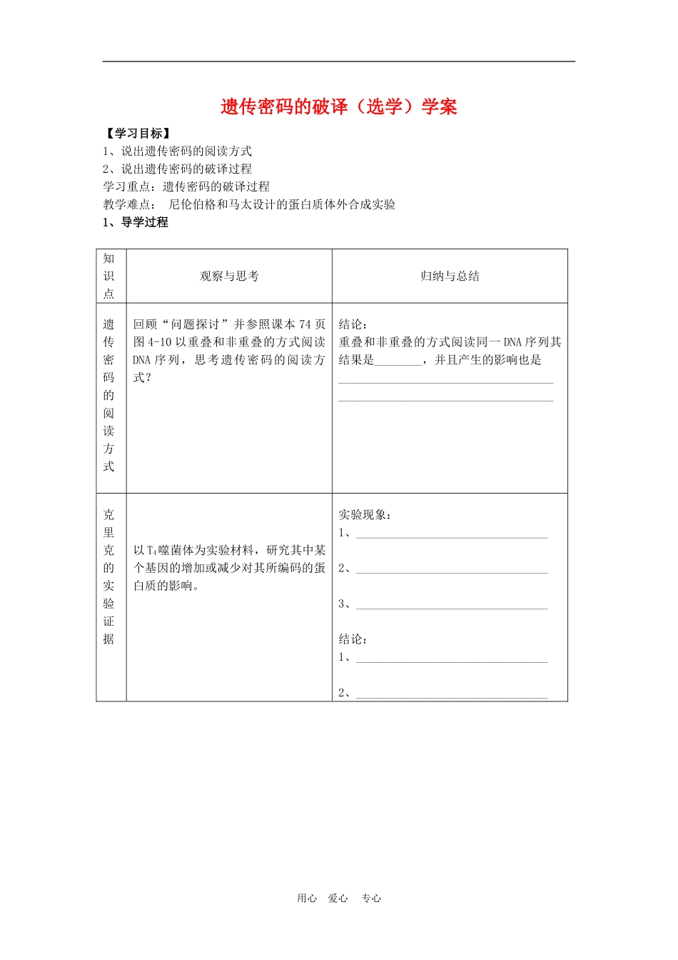 高中生物 4.3遗传密码的破译 学案导学 新人教版必修2_第1页