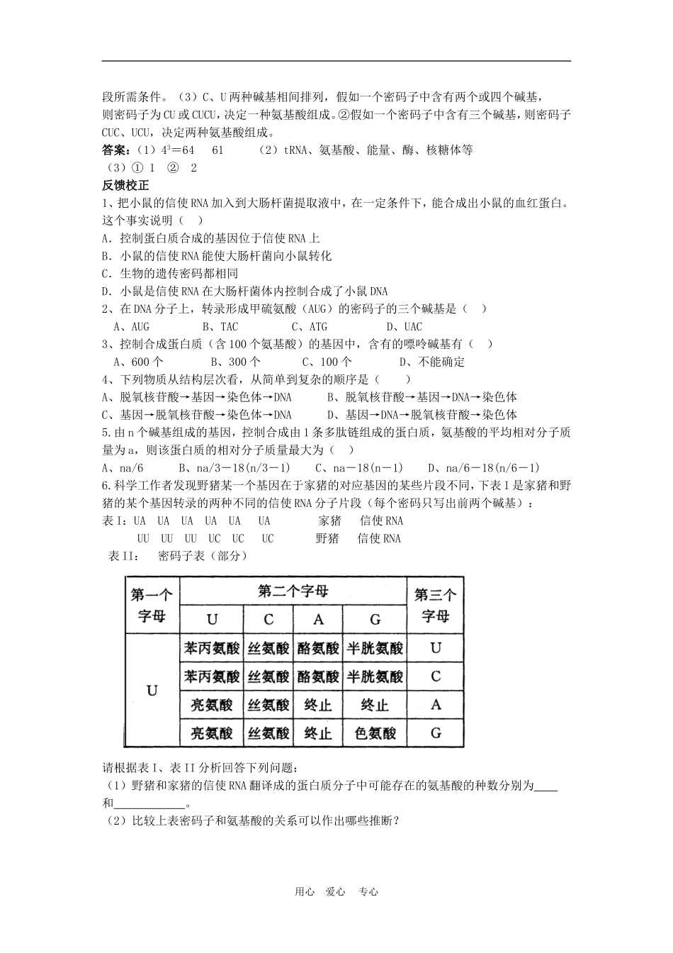 高中生物 4.3遗传密码的破译 学案导学 新人教版必修2_第3页
