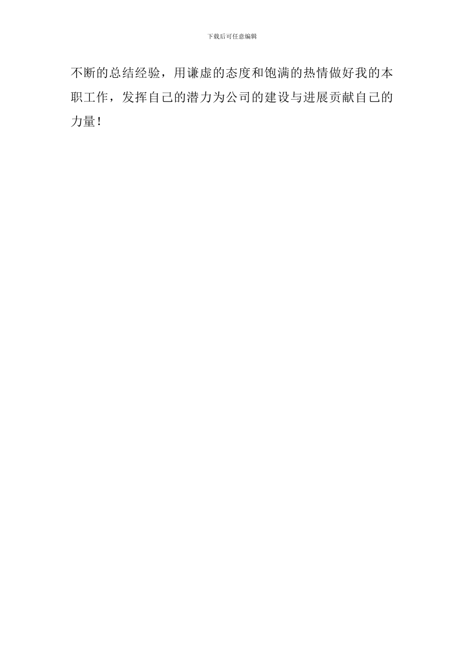 前台优秀工作计划范文_第2页