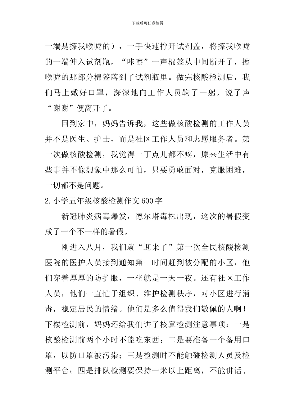 小学五年级核酸检测作文600字5篇_第2页