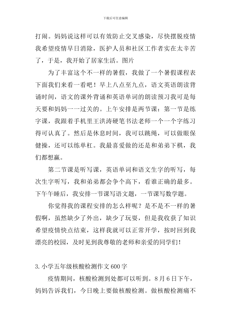 小学五年级核酸检测作文600字5篇_第3页