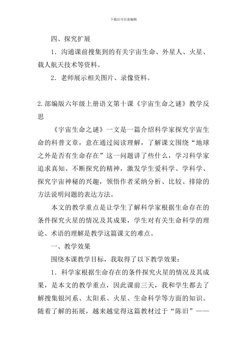部编版六年级上册语文第十课《宇宙生命之谜》教案及教学反思_第3页