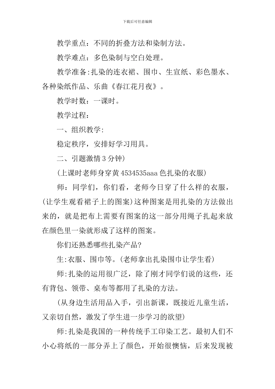 《美术的染纸》教学设计_第2页