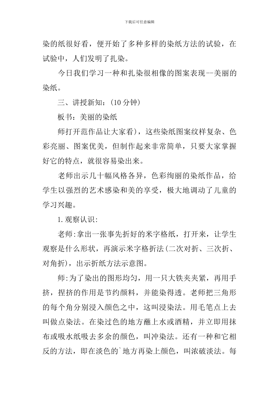 《美术的染纸》教学设计_第3页
