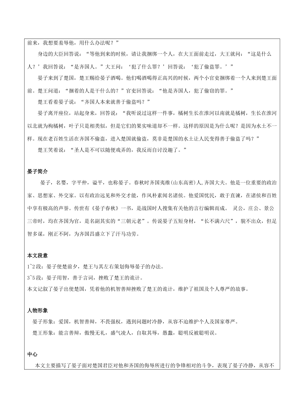 春六年级语文下册《橘逾淮为枳》教案 沪教版-沪教版小学六年级下册语文教案_第3页