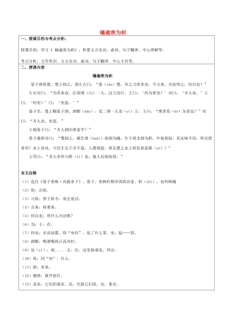 春六年级语文下册《橘逾淮为枳》教案 沪教版-沪教版小学六年级下册语文教案