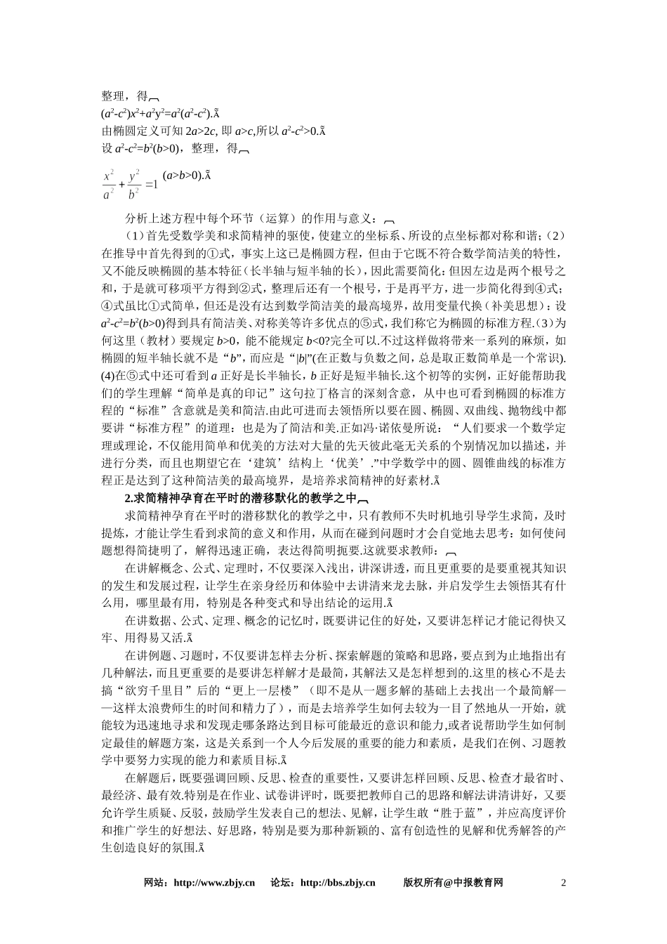 【精品】高三数学 4.1复数的概念(备课资料)大纲人教版选修_第2页