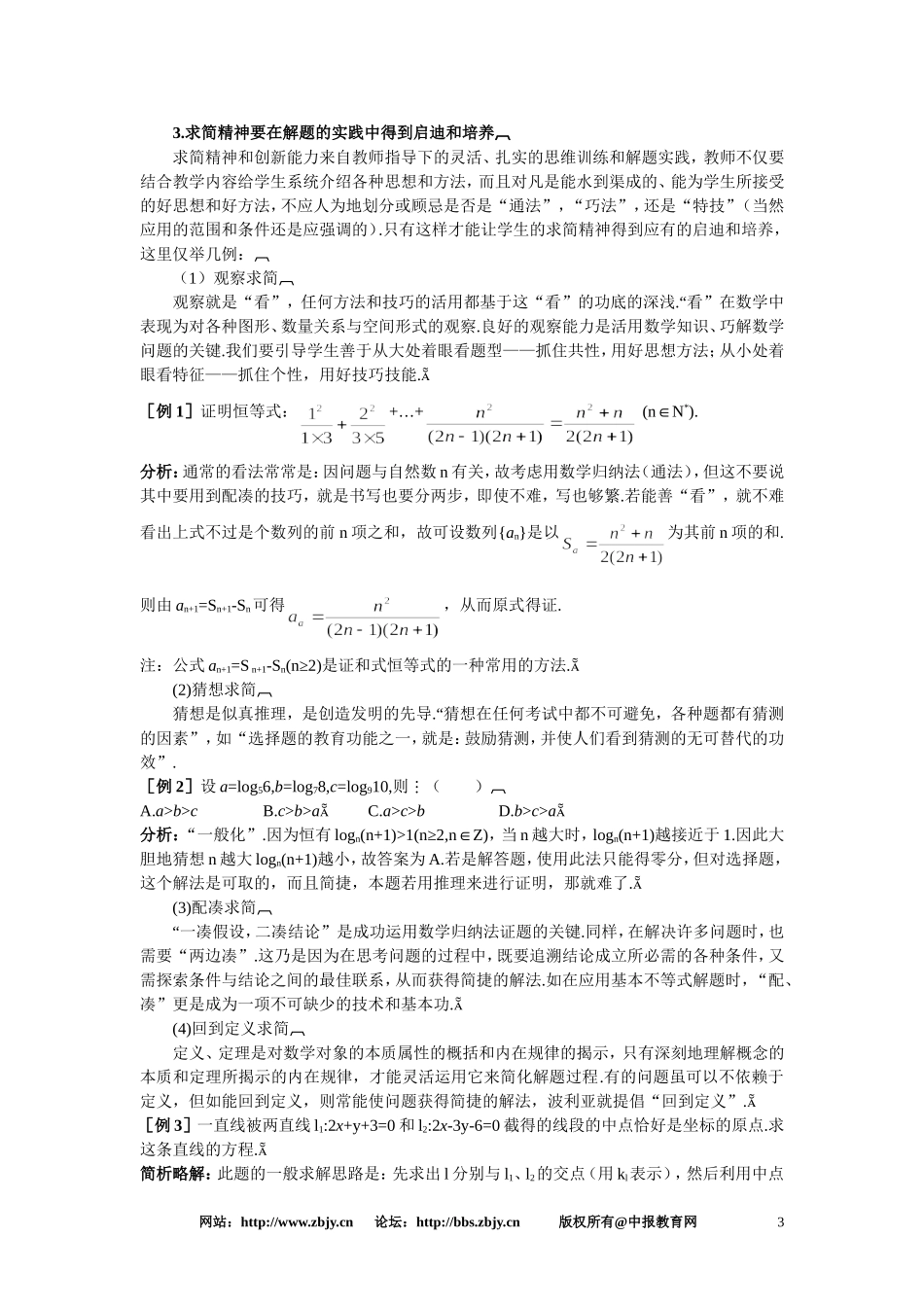【精品】高三数学 4.1复数的概念(备课资料)大纲人教版选修_第3页