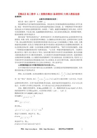 【精品】高三数学 4.1复数的概念(备课资料)大纲人教版选修