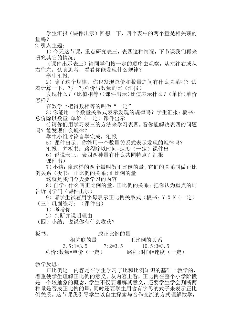 正比例的量教案及反思--郭新英_第2页