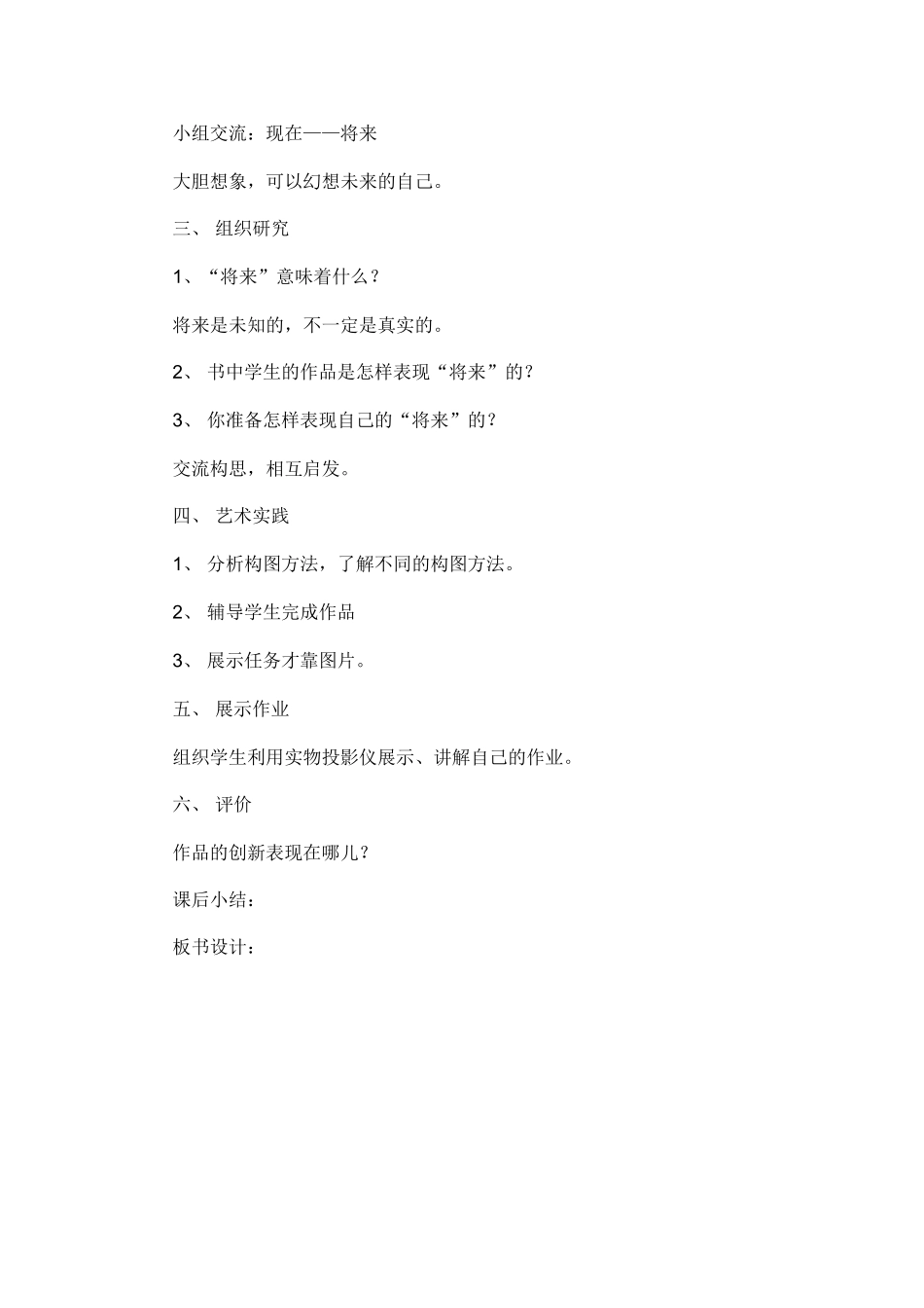 人美版小学美术第七册教案：第十五课：我们的现在和将来_第2页