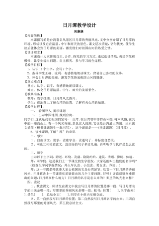日月潭教学设计