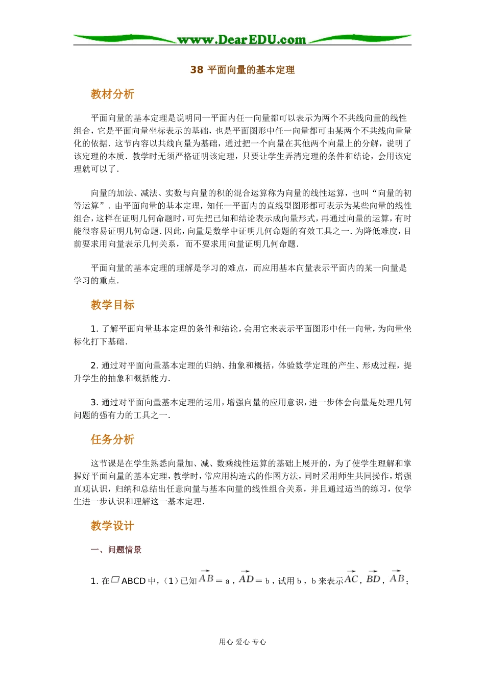 38 平面向量的基本定理_第1页