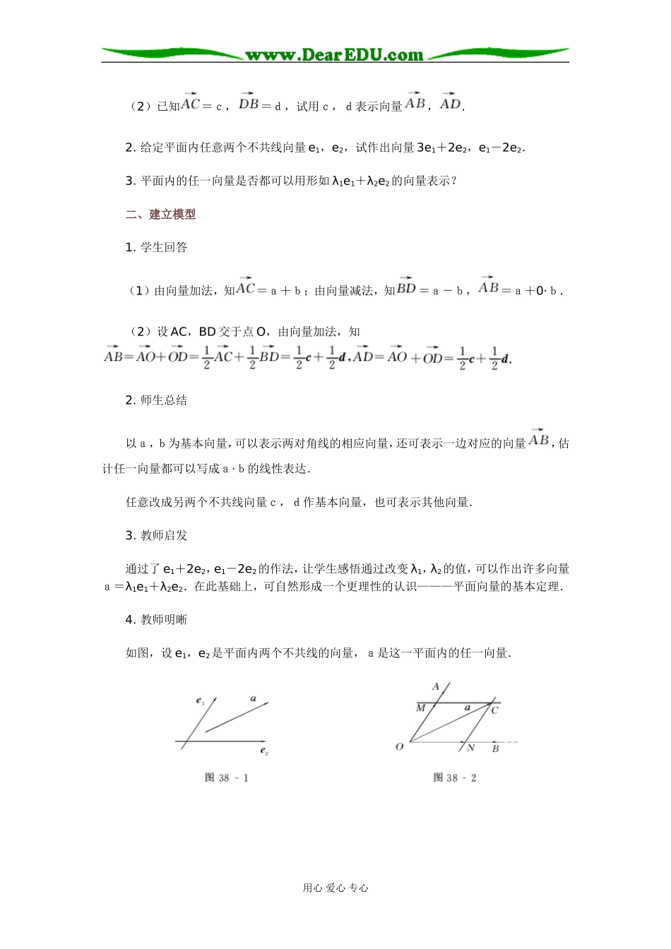 38 平面向量的基本定理_第2页