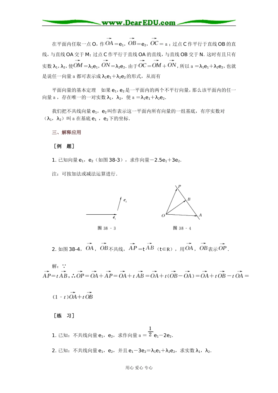38 平面向量的基本定理_第3页