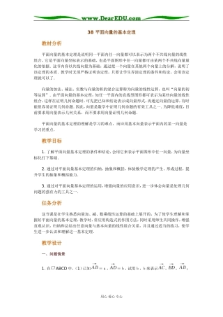 38 平面向量的基本定理