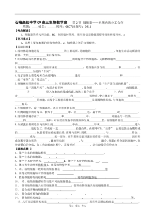 第2节  细胞器11