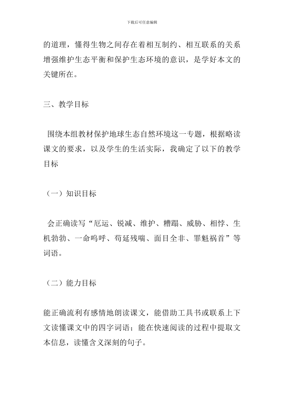 《鹿和狼的故事》说课稿_第2页